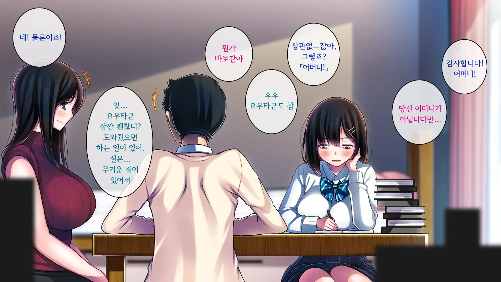 Watashi To Kareshi To Aitsu No Jijou | 나와 남자친구의 사정